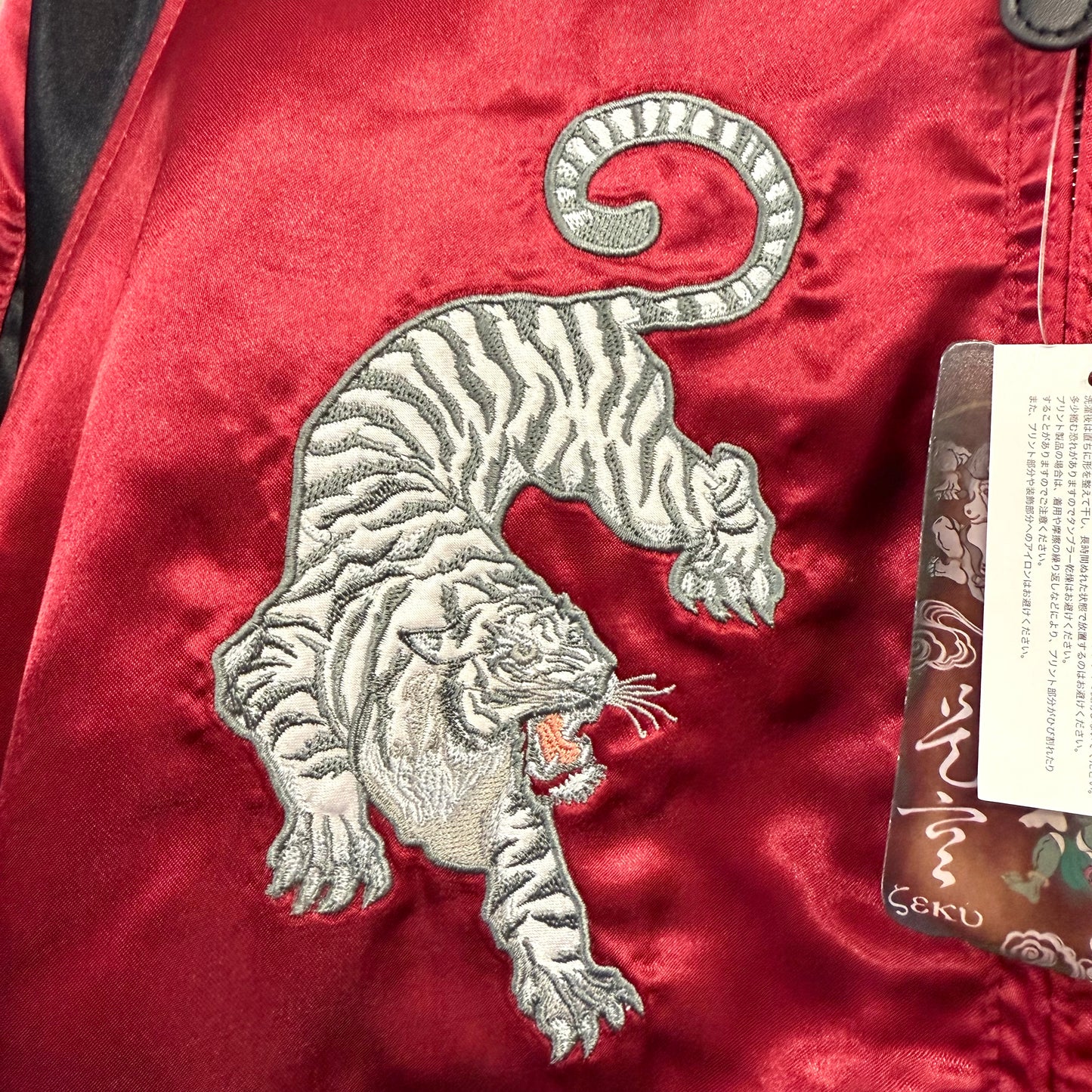 【新品未使用】SEKU リバーシブル スカジャン 和柄 虎 龍 日本